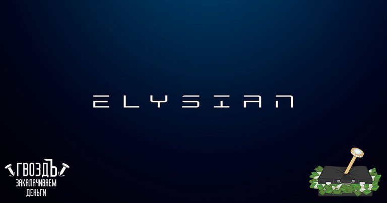 the-elysian-ecosystem.jpg