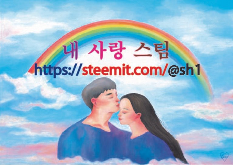 2. 내 사랑 스팀.jpg