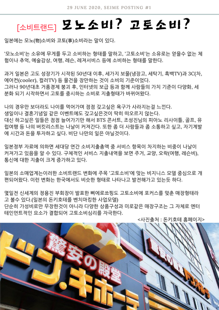 모노(物)소비와 코토(事)소비.png