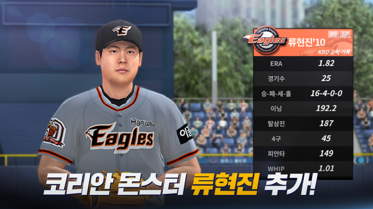 컴투스 프로야구 2020(Com2uS ProBaseball 2020) 메이저 업데이트 사전등록 (5).png