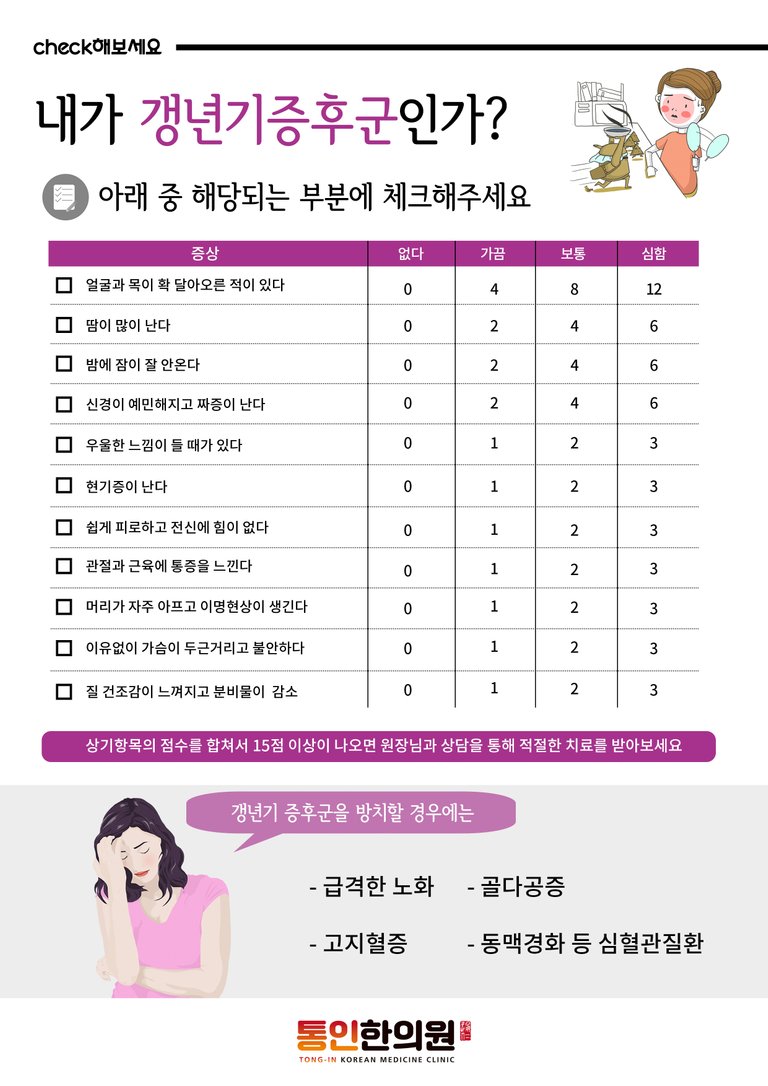 21check해보세요갱년기증후군.jpg