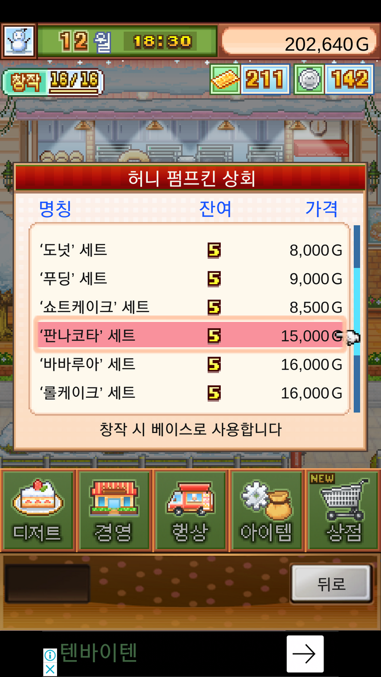 파티세리 스토리_2018-07-02-17-36-29.png