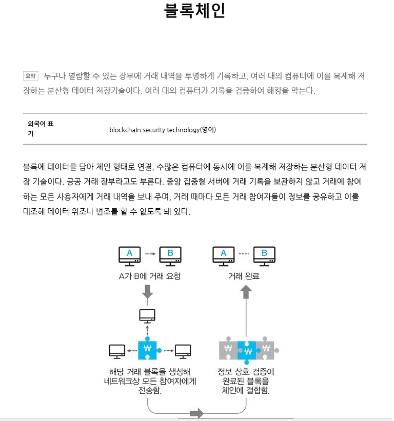 블록체인 저으이.png