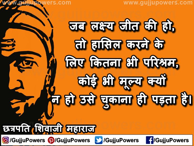 Shivaji Maharaj Quotes in Hindi images - Gujju Powers 09.jpg