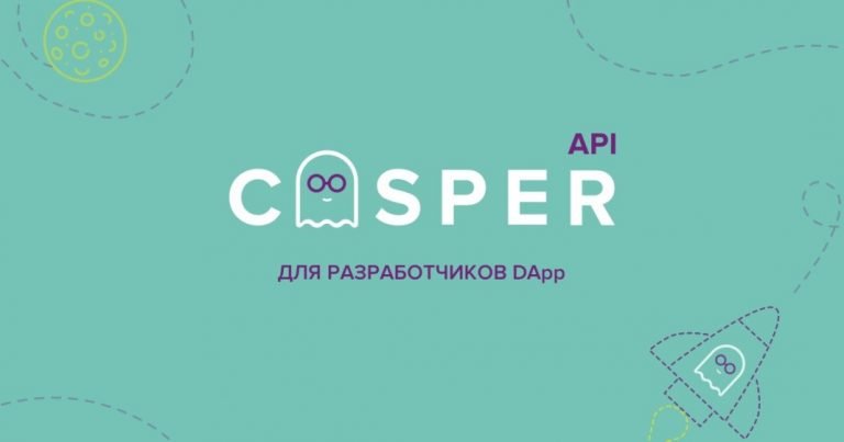 Casper-API-platforma-dlya-razrabotchikov-768x403.jpg