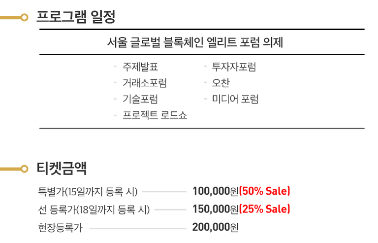 글로벌 블록체인 엘리트 포럼2.png