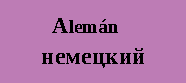 aleman.png