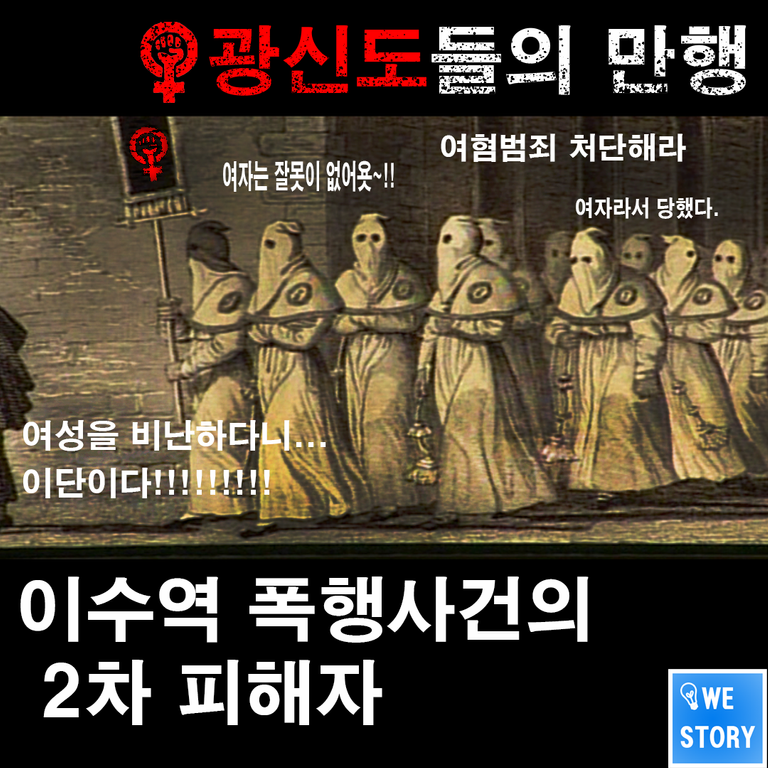 이수역폭행사건 2차피해자-1.png