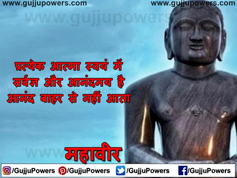 Mahavira Quotes in Hindi Images - Gujju Powers 05.jpg