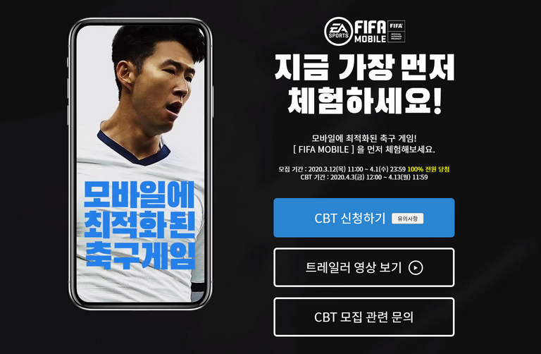 피파 모바일(FIFA MOBILE) CBT 사전등록 (2).png