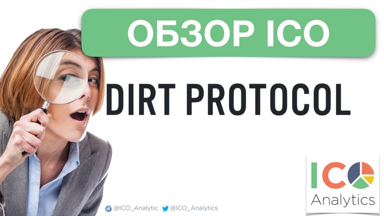 Dirt-Protocol-ico-review.001.jpeg