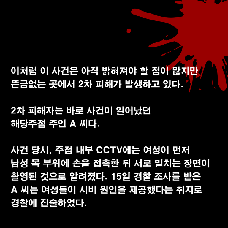 이수역폭행사건 2차피해자-4.png