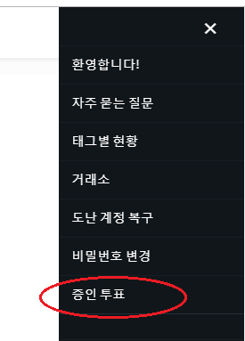 증인투표 2.png