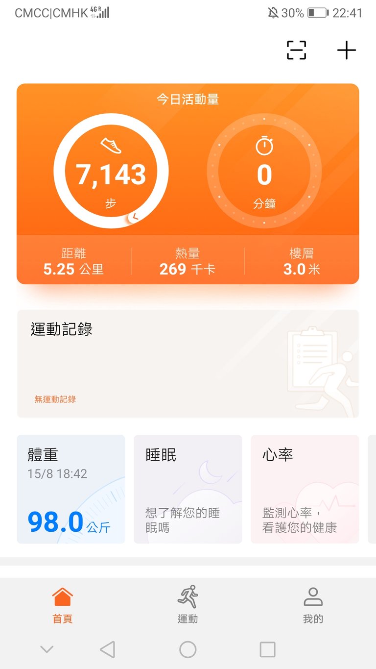 Screenshot_20191230_224152_com.huawei.health.jpg