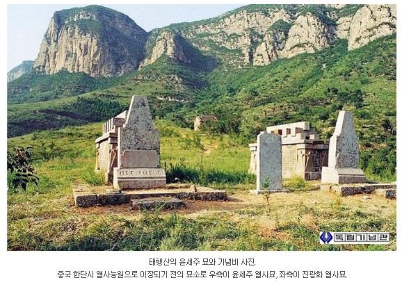 윤세주_묘와기념비.JPG