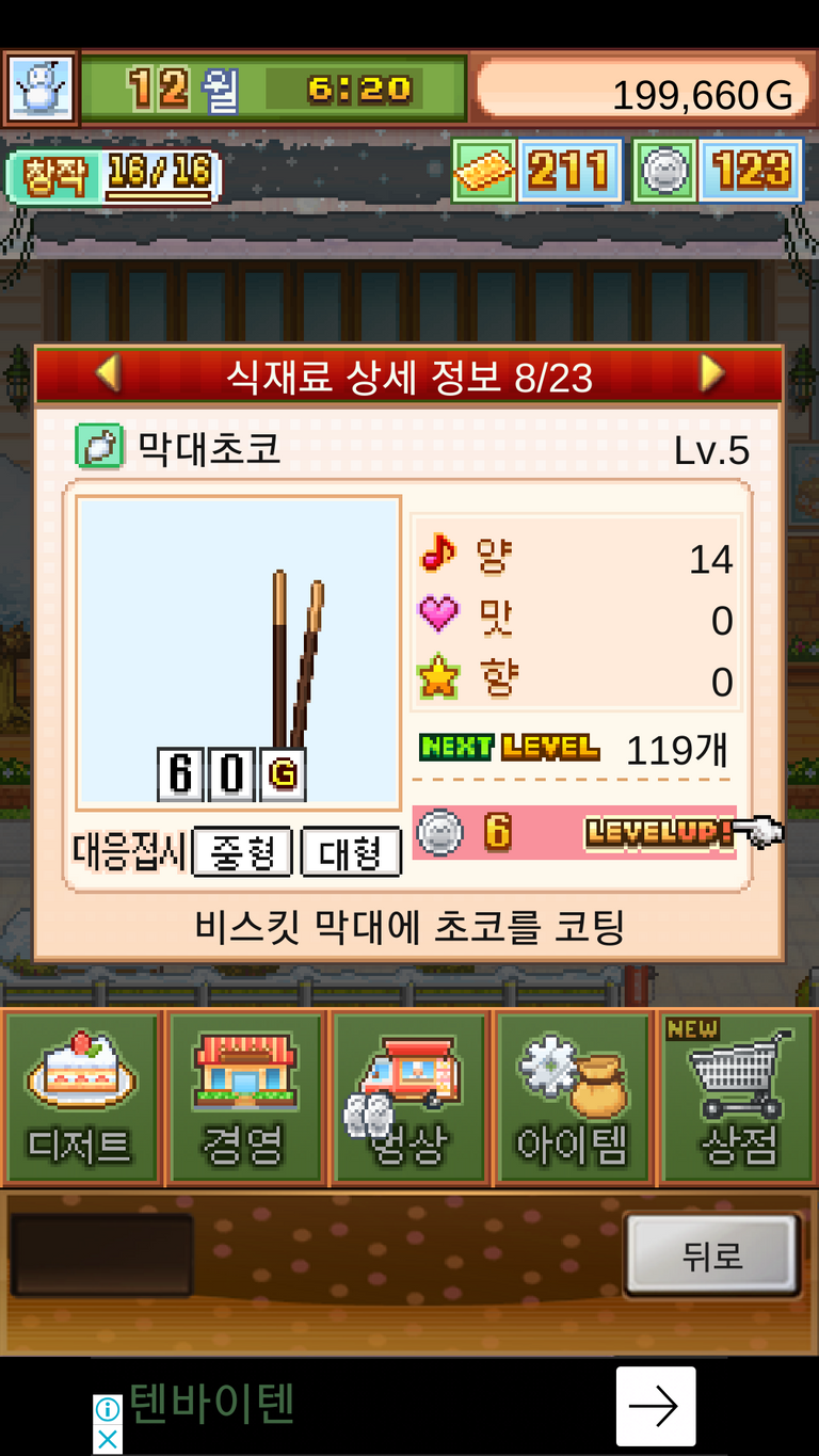 파티세리 스토리_2018-07-02-17-32-05.png