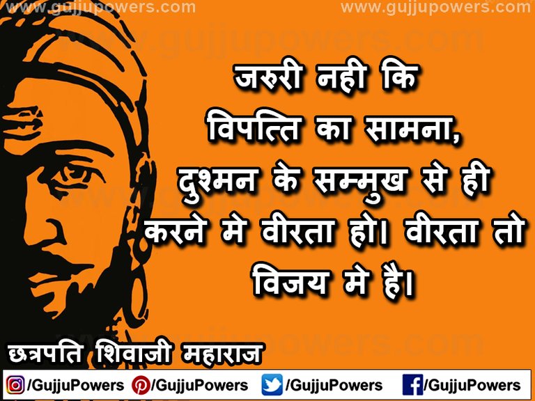 Shivaji Maharaj Quotes in Hindi images - Gujju Powers 06.jpg