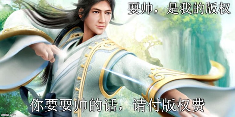 六脉神剑meme.jpg