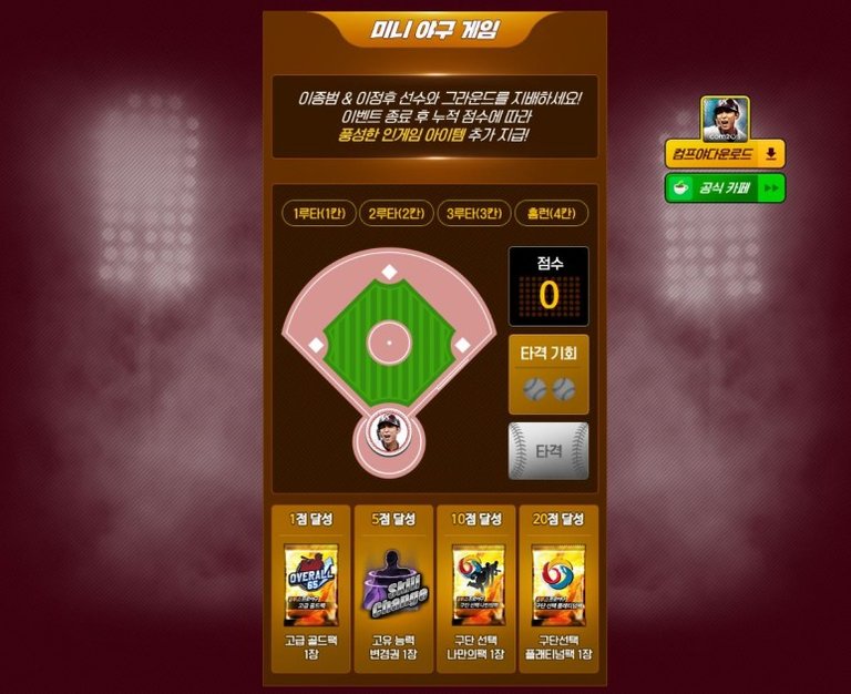 컴투스 프로야구 2020(Com2uS ProBaseball 2020) 메이저 업데이트 사전등록 (5).jpg