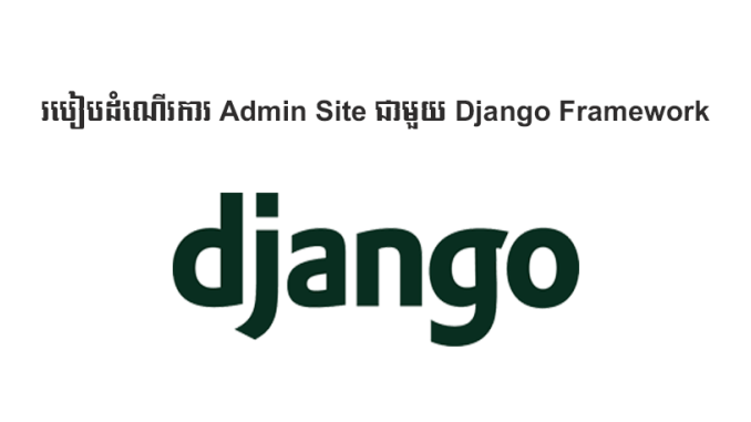 django_admin_site.png