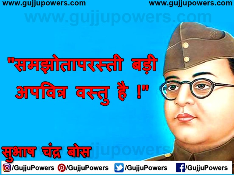 Z Subhash Chandra Bose Quotes In Hindi Images - Gujju Powers 08.jpg