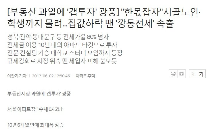 갭투자2.jpg