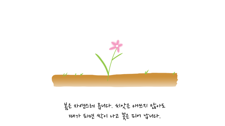 그대라는-꽃은-피어-납니다03.png