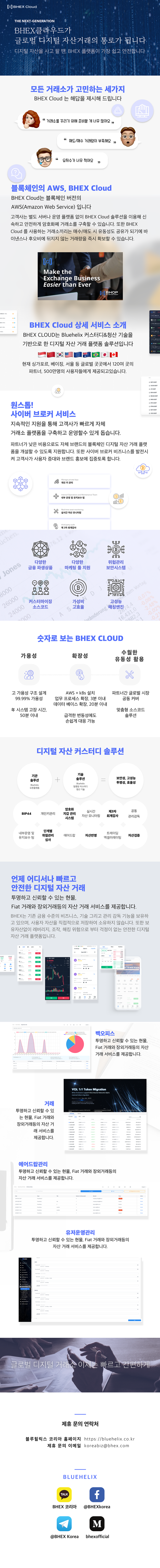 BHEX클라우드-상품-소개서2MB.png