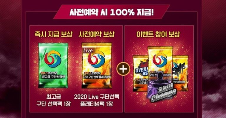 컴투스 프로야구 2020(Com2uS ProBaseball 2020) 메이저 업데이트 사전등록 (3).jpg