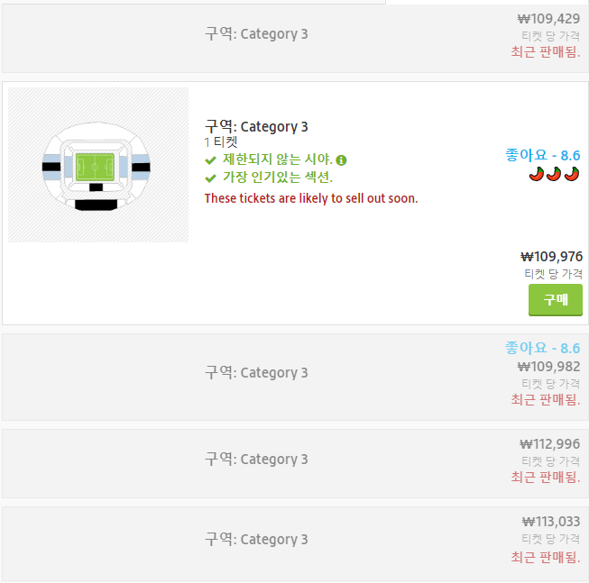 티켓가격-스웨덴전-viagogo.PNG