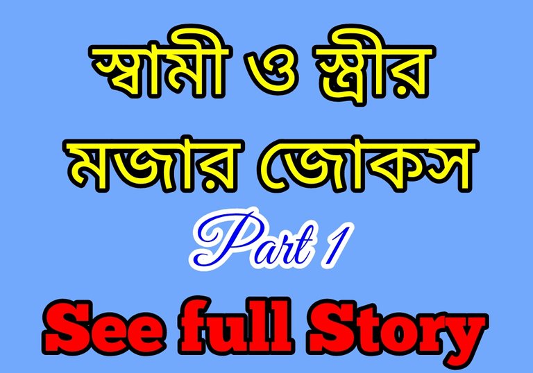 Bangla funny jokes, sijan.jpg