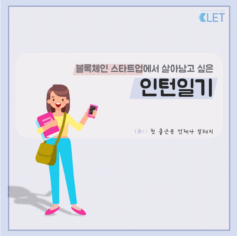 인턴일기 1화 페이지 1.PNG