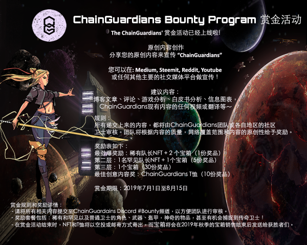 Bounty_Program_in_Chinese.png