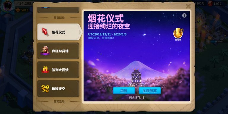 烟花任务