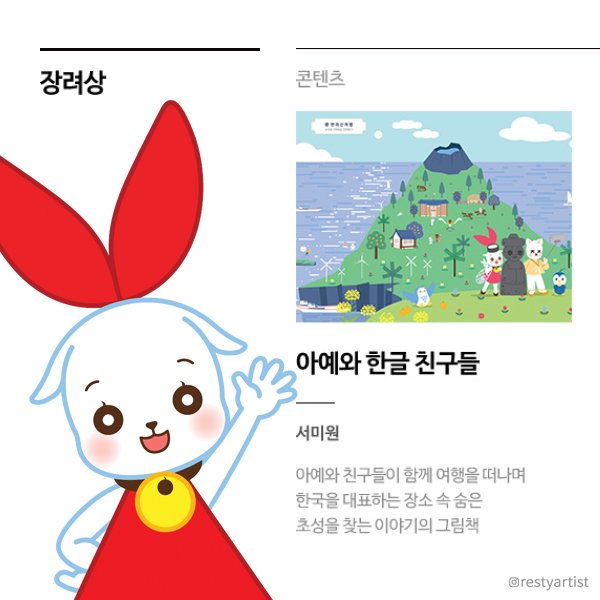 아예와 한글친구들 한글창의아이디어공모전 장려상수상.jpg