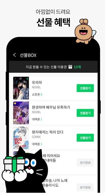 네이버 시리즈 어플(NAVER SERIES APP) (6).JPG