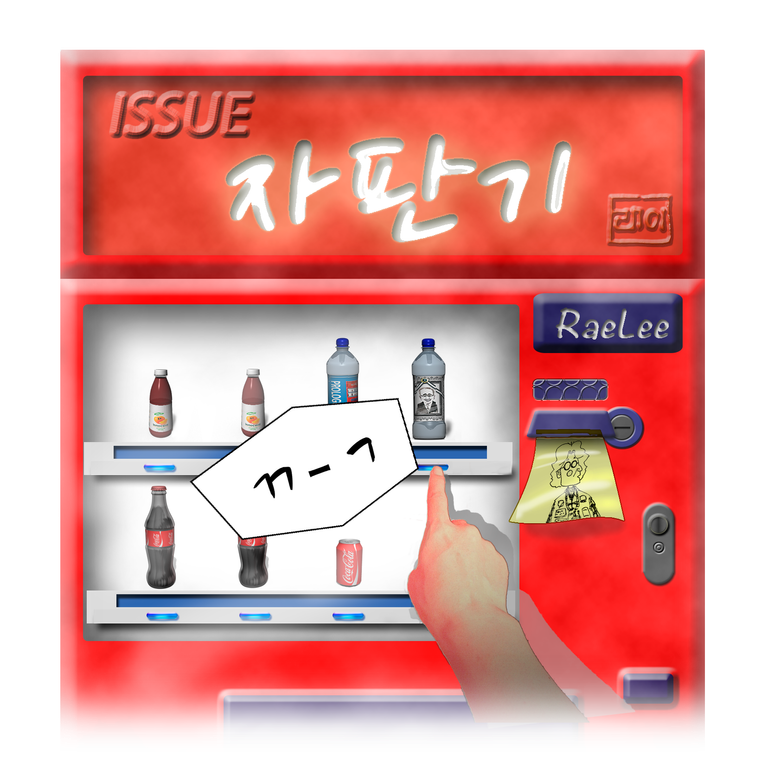 자판기-9.700-꾹-web.png