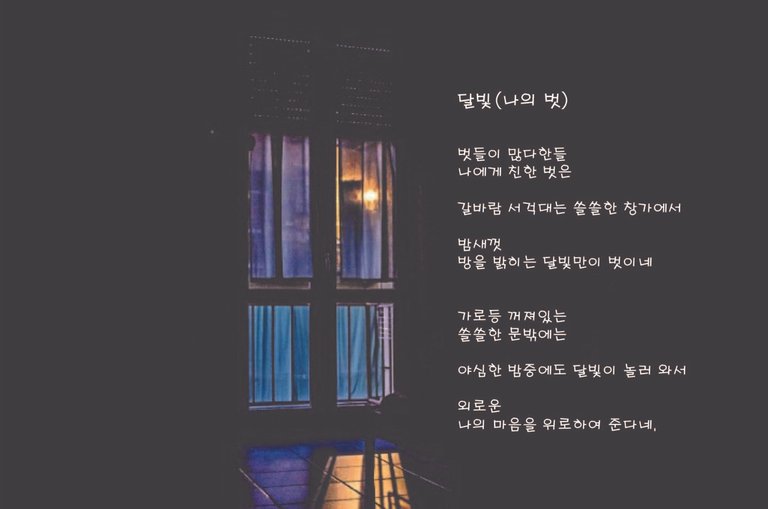 4. 달빛(나의 벗).jpg