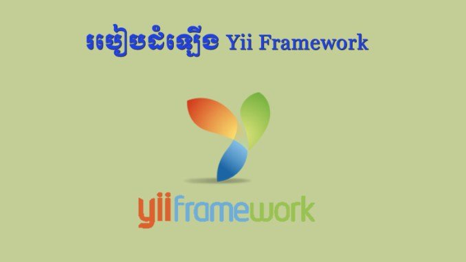 yiiframework.jpg