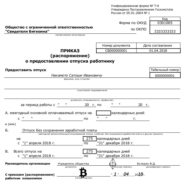 Приказ на отпуск директора за свой счет.jpg