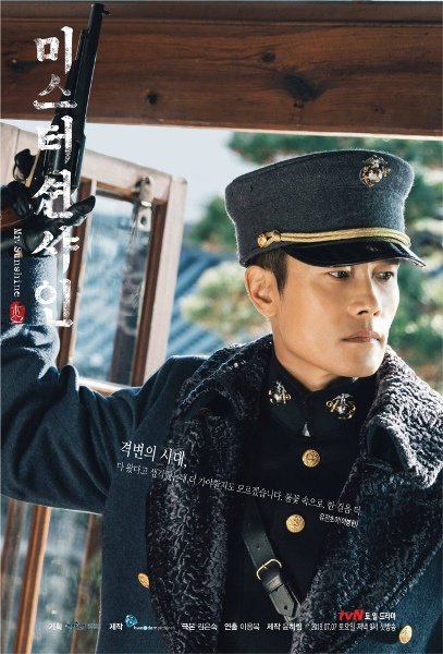 Mr.-Sunshine-Poster1.jpg