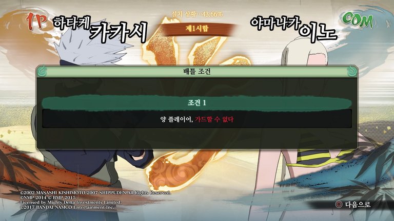 NARUTO -나루토- 질풍전 나루티밋 스톰4 ROAD TO BORUTO_20180525131602.jpg