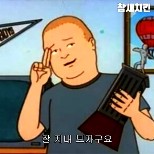 Steemit 잘 지내 보자구요.jpg