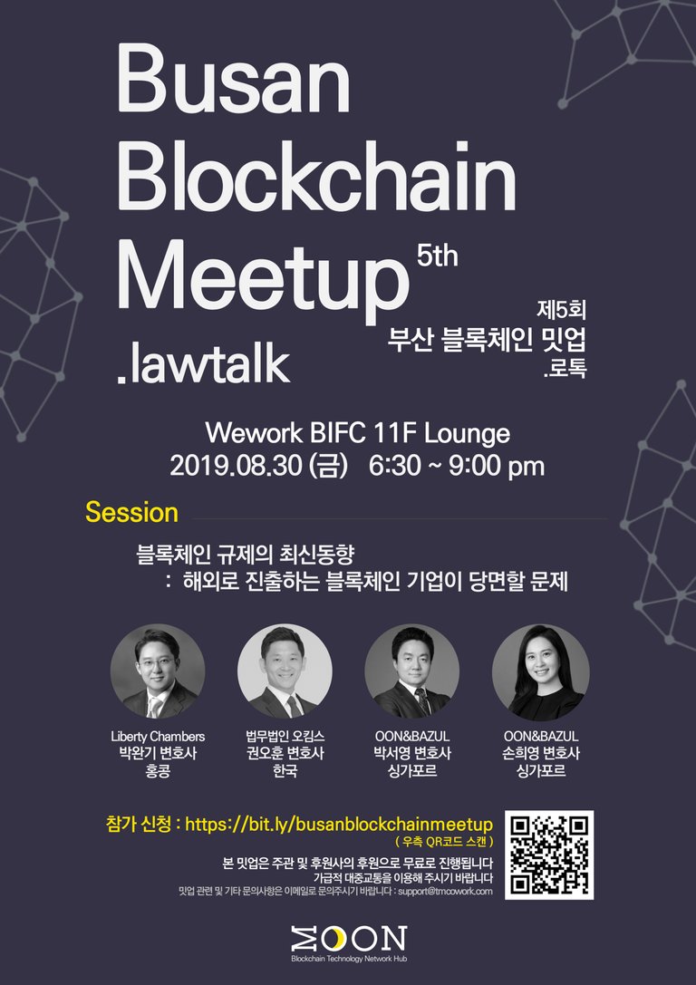 busanblockchainmeetup5th.jpg