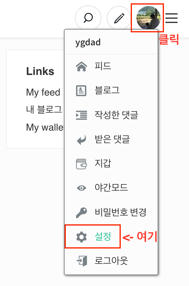 스팀잇설정.png