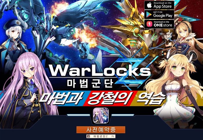 마법군단Z(WarLocksZ) 모바일 게임 사전예약 (10).jpg