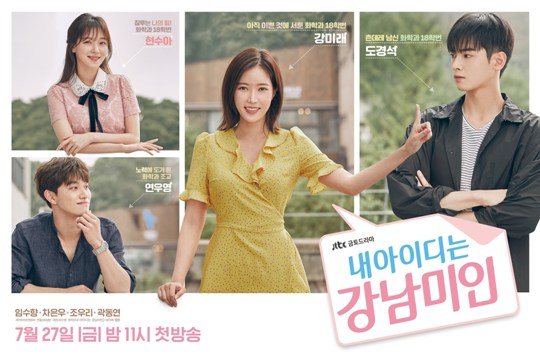 My-ID-Is-Gangnam-Beauty-Poster1.jpg