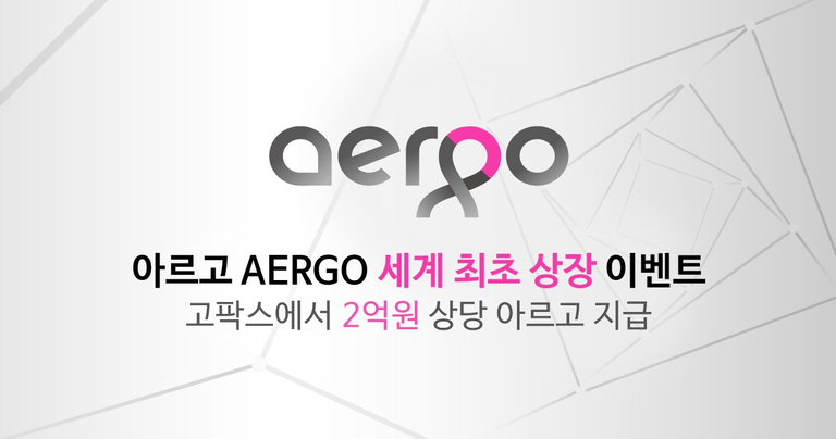 aergo listing.png