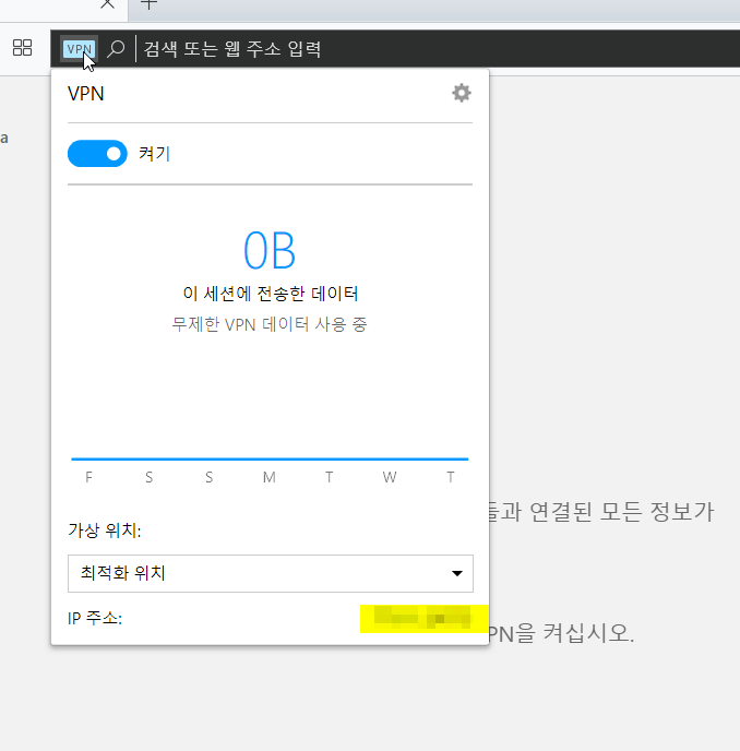 OPERA 브라우저 VPN 활성화 성공