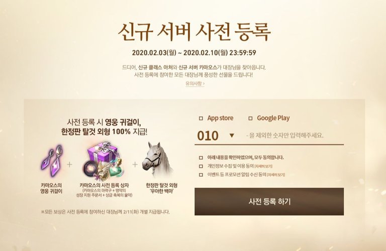 모바일 MMORPG V4 신캐 아처 & 신섭 카마오스 업데이트 사전등록 (11).jpg